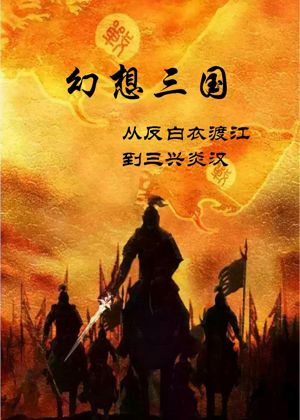 幻想三国二转条件