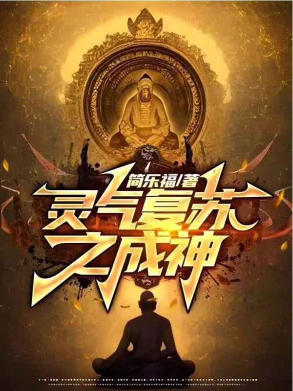 灵气复苏之君临星空小说