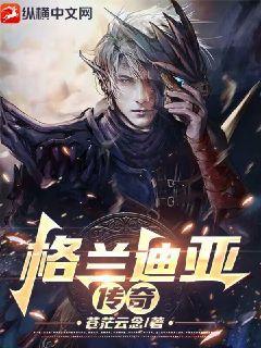 格兰迪斯在哪