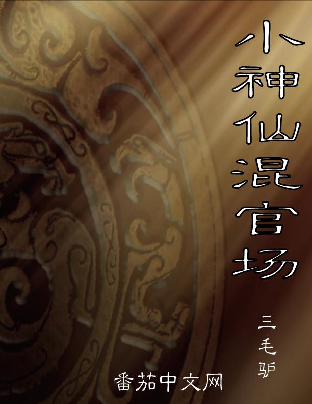 小神仙单口相声刘宝瑞