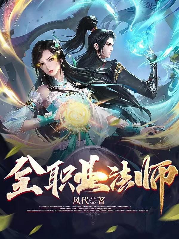全职业武神