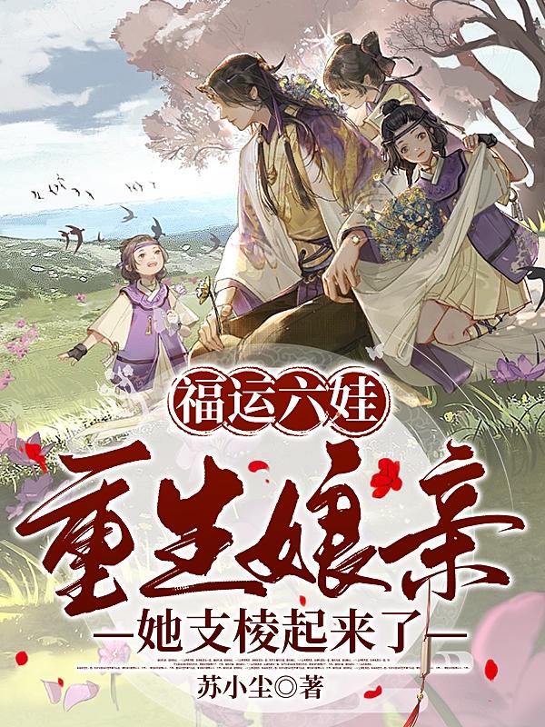 福运娘子好种田