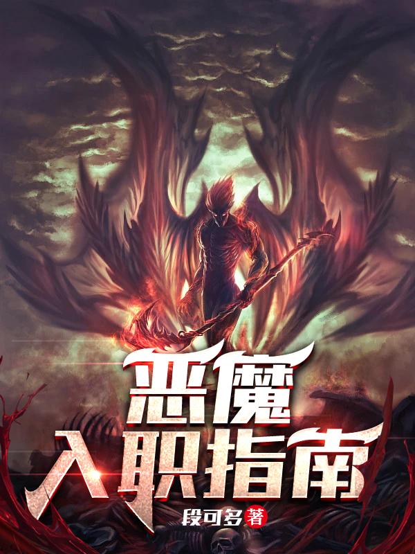 恶魔入侵电影在线免费观看