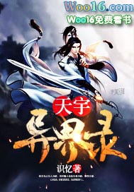 天宇小说大全