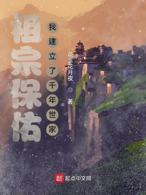 祖宗保佑是不是真的