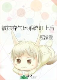 被夺气运后再修仙